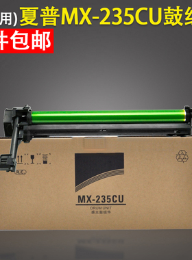 适用 夏普MX-235CU硒鼓鼓架AR-1808S 2008D 2008L 2035 2308N 2