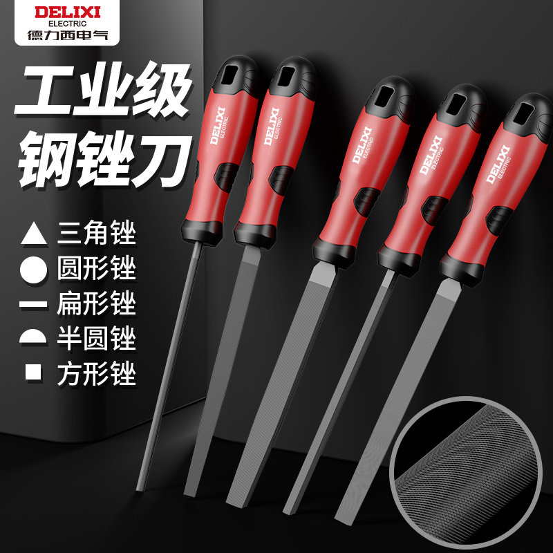 德力西锉刀打磨工具圆平戳刀半圆搓刀打磨金属高硬度钢锉三角挫刀