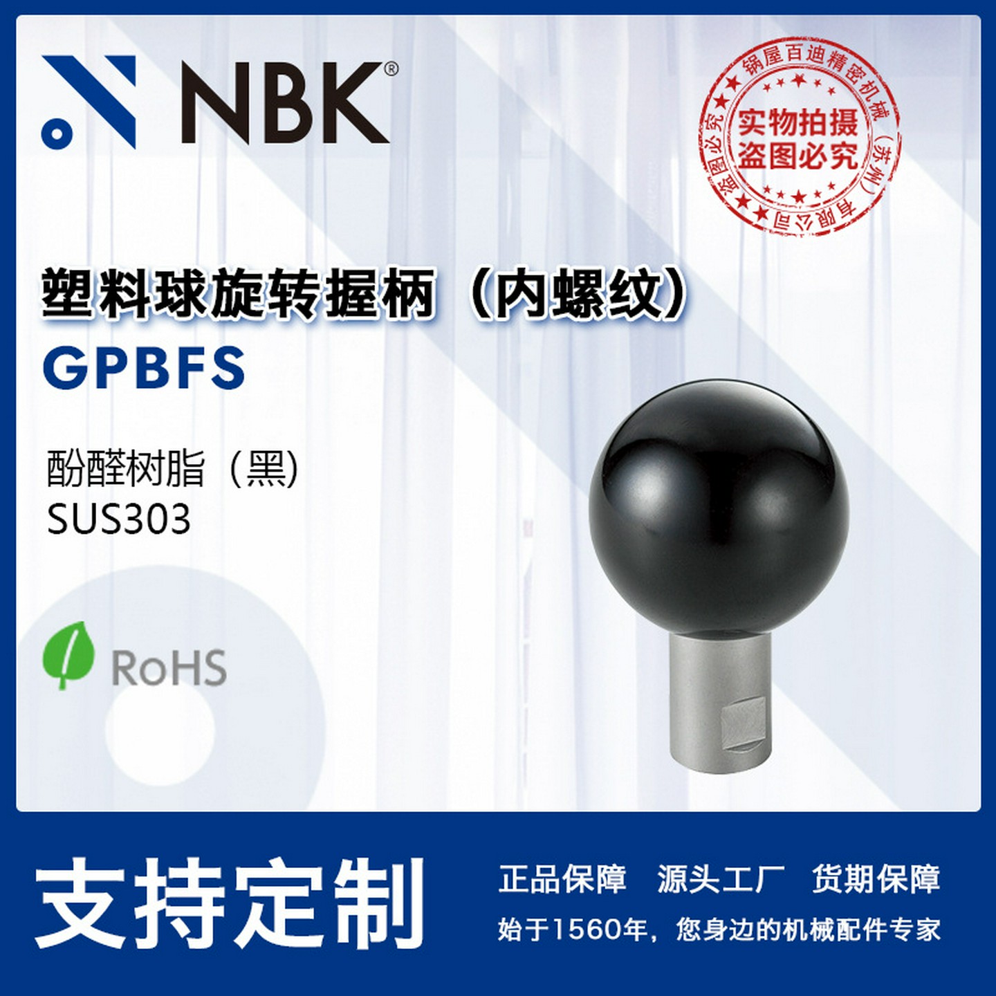 NBKGPBFS塑料球旋转握柄不锈钢旋转型内螺纹手柄球形机械零配件