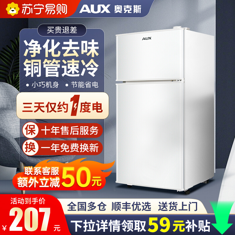 奥克斯小冰箱家用小型双门办公室迷你二人宿舍出租房用电冰箱3651