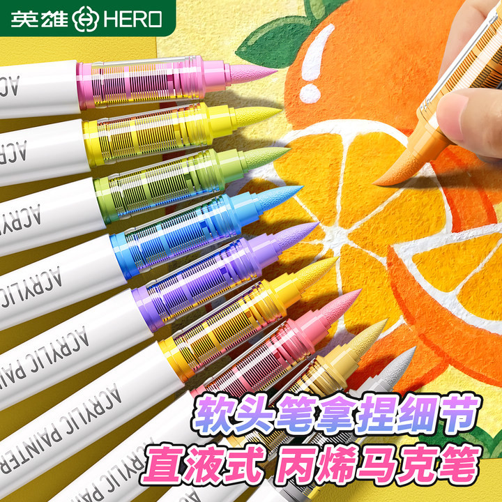 英雄直液式丙烯马克笔高颜值软头水彩笔儿童可洗毒小学生美术专