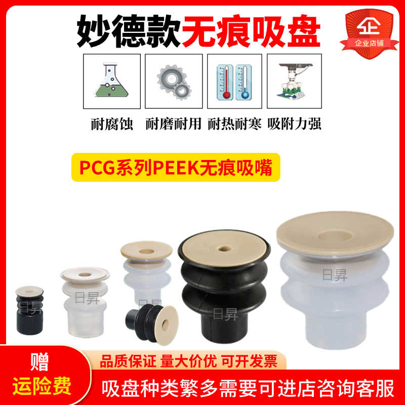 妙德款机械手无痕PEEK真空吸盘硅橡胶树脂料PCG-10/15/20/30-N