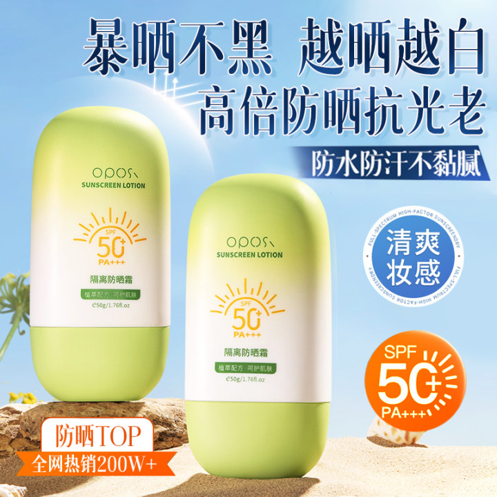 防晒霜50倍隔离紫外线青少年学生军训面部通用防水防汗男女正品乳