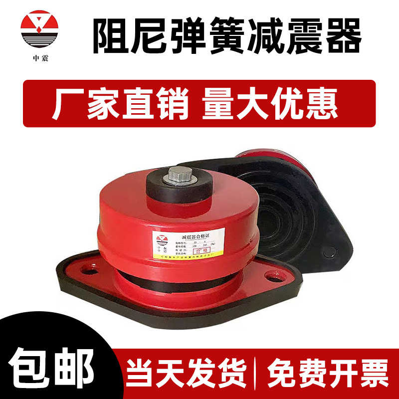 ZD型落地式座装阻尼弹簧减震器风机水泵空气能空调主机弹簧隔