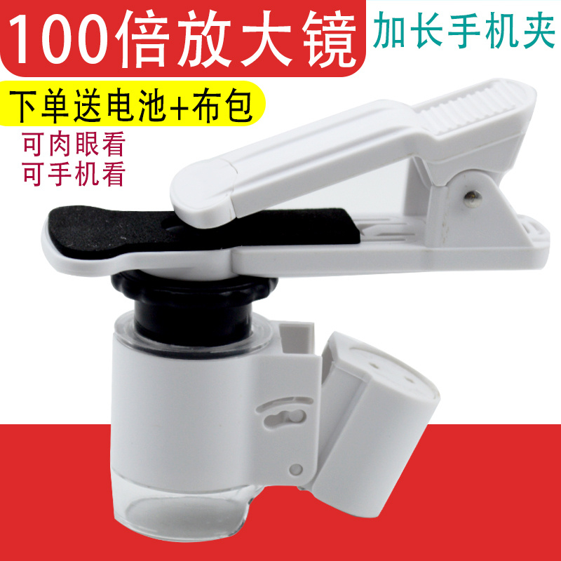 100倍放大镜带灯显微镜钻石腰码鉴定邮票古玩印刷网点加长手机夹
