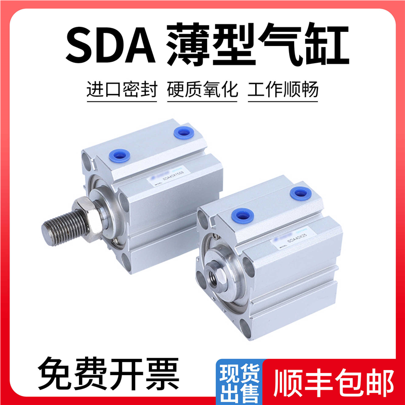 亚德客型气缸SDAS SDA40x15x20x25x30x35x40x50x60x75x80x100-S