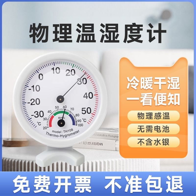 温湿度计冰箱高精度药店家用精准干湿温度计医院仓库车间婴儿房