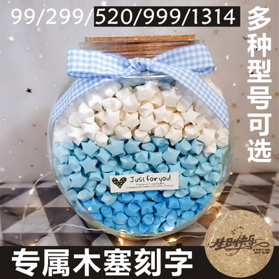 创意木塞幸运星星玻璃瓶叠折纸装520许愿罐瓶子的情人节精礼物