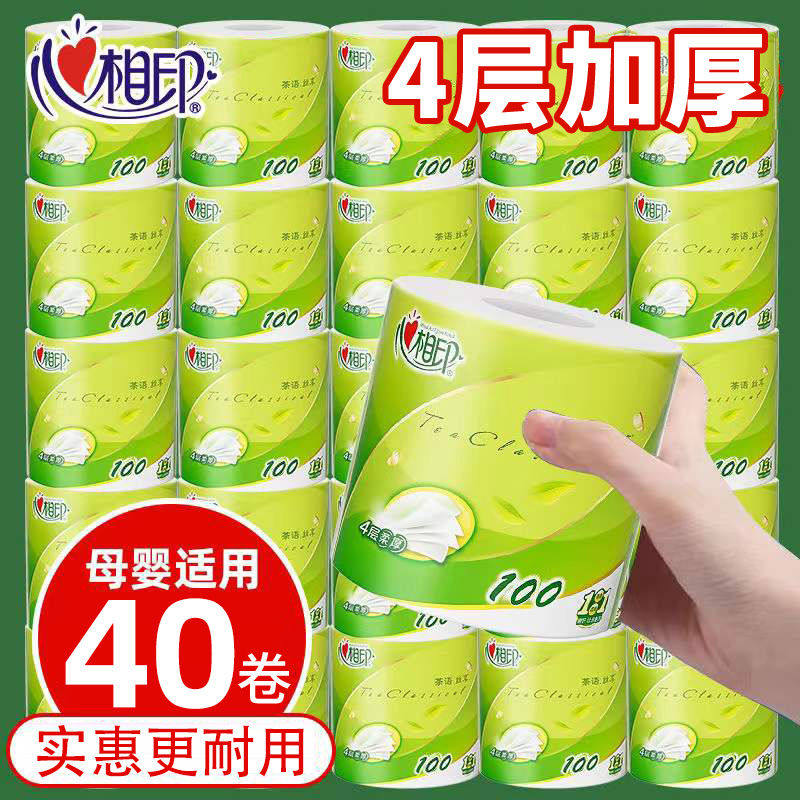 心相印卷纸家用实惠装整箱批发有芯卷筒纸4层加厚擦手擦脚纸