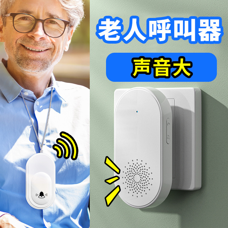 老人呼叫器线老年人报警器家用一键呼救超远紧急床头叫铃呼