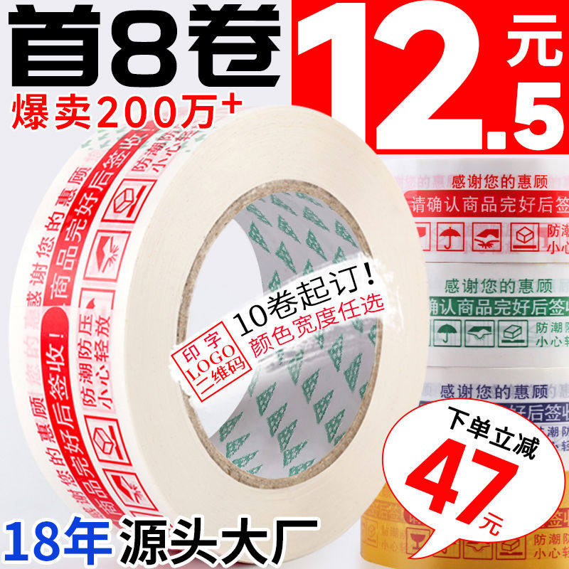 淘宝胶带警示语封箱胶带纸定制logo印字封口胶布透明胶带快递打包