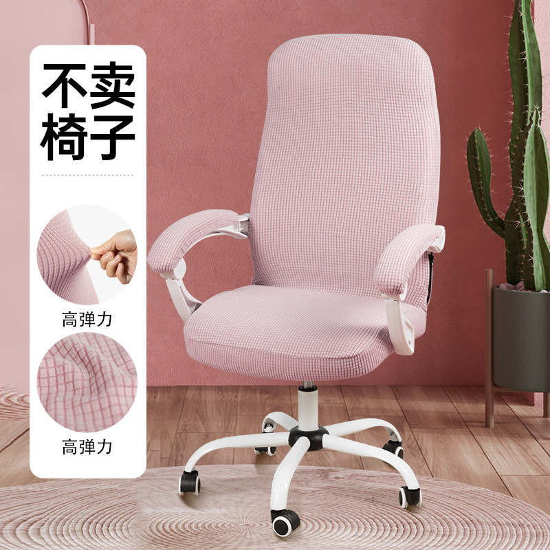 加厚电脑转椅办公椅套四季通用弹力防滑居家用全包防尘椅套罩