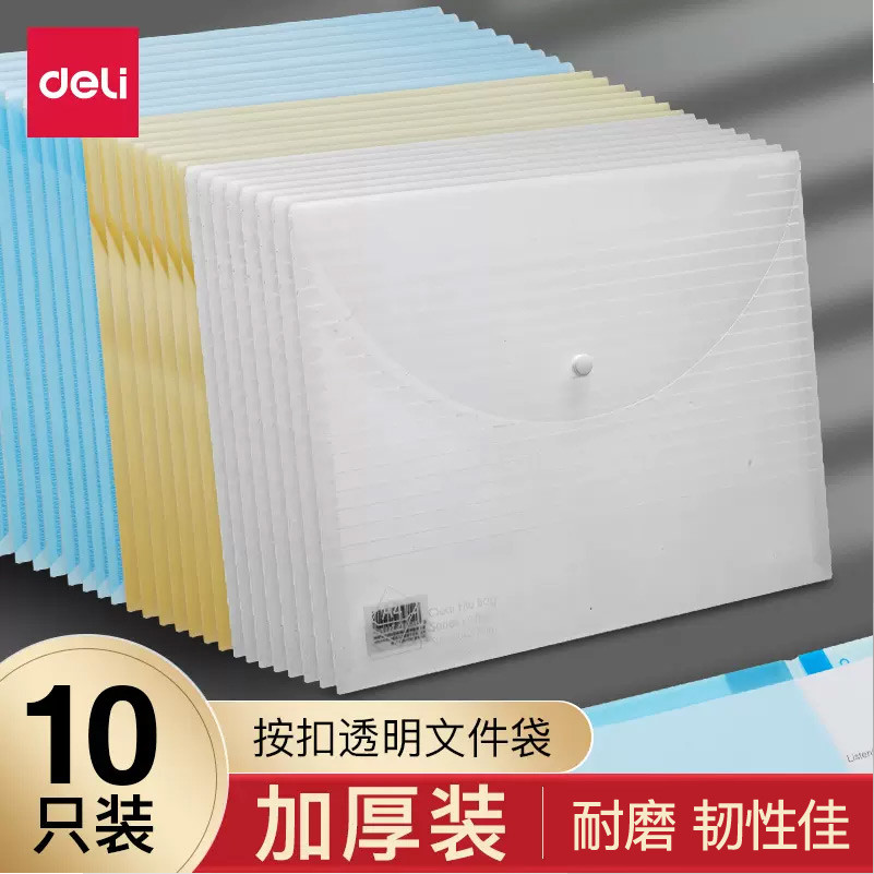 得力A4文件袋文件夹透明塑料档案资料袋按扣袋拉链袋拉边袋加