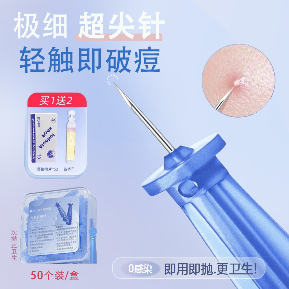 粉刺针闭口针一次性脂肪粒去除神器挤痘清痘祛痘针暗疮针美容