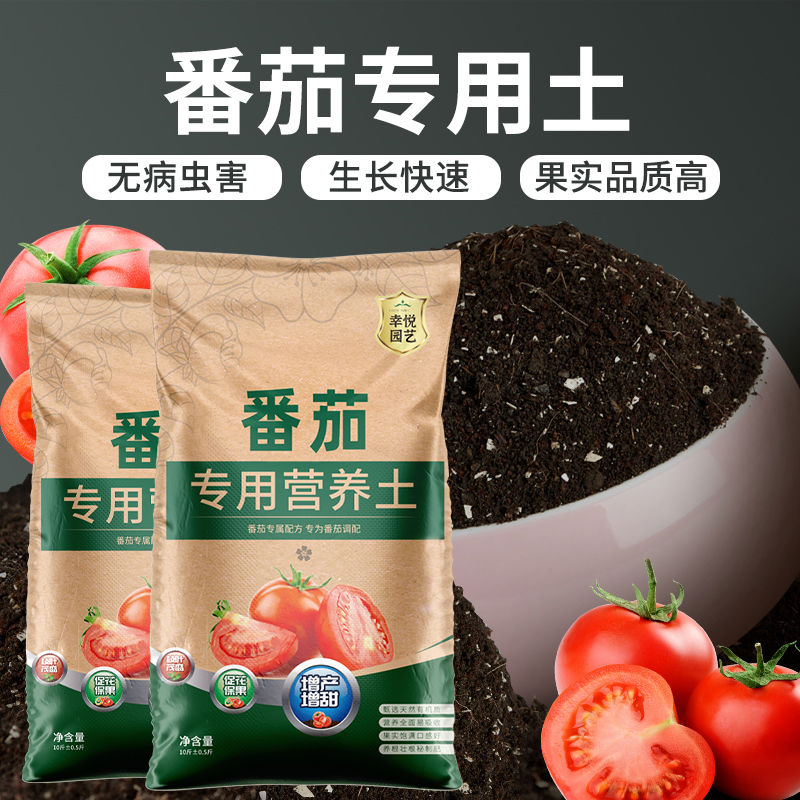 番茄专用土小西红柿营养土盆栽育苗有机土壤圣女果种植土专用