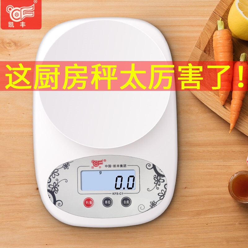凯丰电子秤5公斤kg用小型厨房精准家用奶茶店专用迷你茶