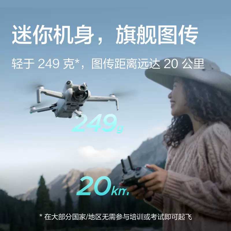 大疆 DJI Mini 4 Pro 全能迷你航拍机 入门级无人机 高清专业