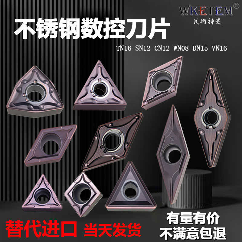 内孔数控刀片不锈钢小三角菱形正方形TC09 DCMT VBMT110302 FM