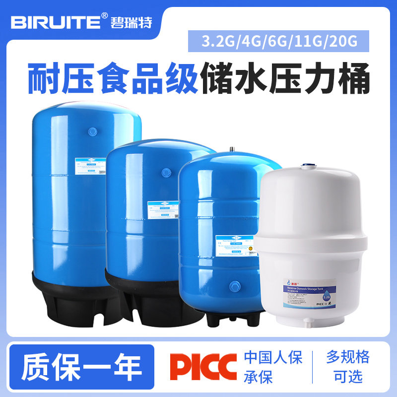 净水器压力桶家用直饮水机储水桶用反渗透纯水机RO机储水罐配件