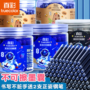 真彩钢笔墨囊可替换小学生专用囊式墨水练字蓝色黑色水笔速干3.4m