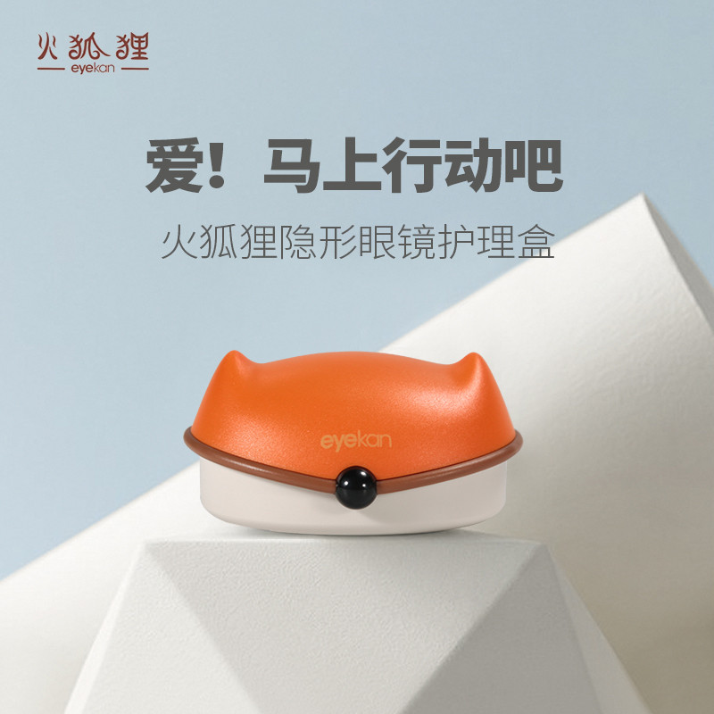 eyekan新隐形近视眼镜盒隐形眼镜清洗器伴侣盒美瞳时尚护理盒子