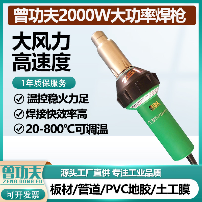 1600W 2000W塑料焊枪热风枪大功率PVC塑胶地板施工具PP板焊接机