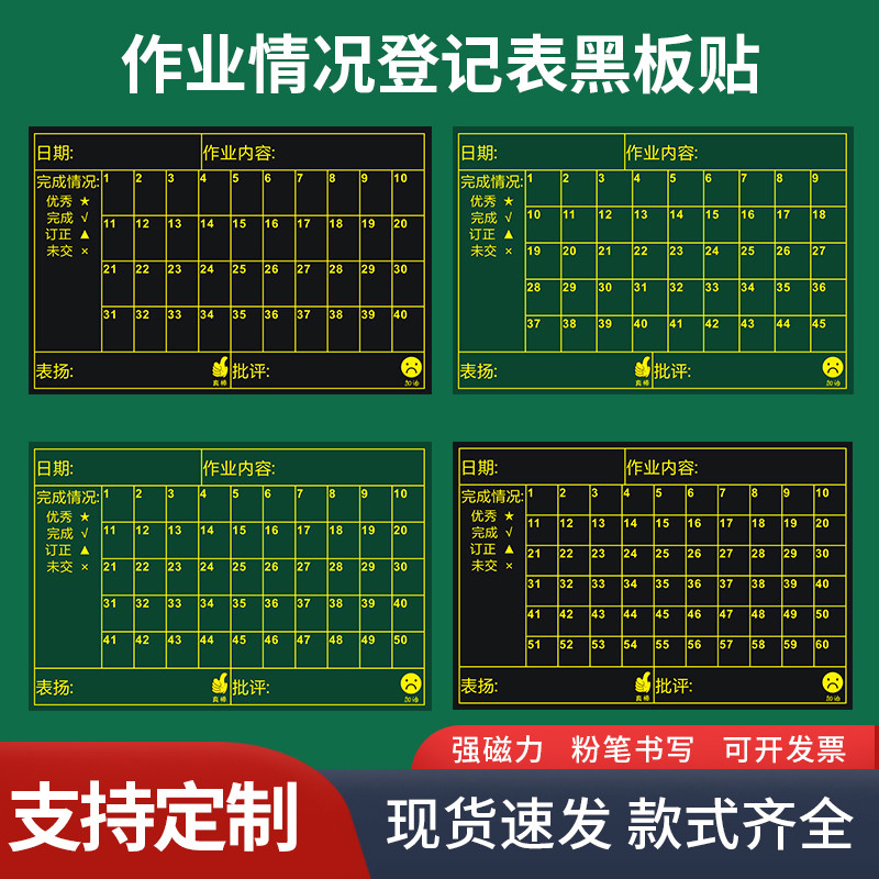 班级管理班主任收作业神器学生作业登记奖励表班里学号黑板磁
