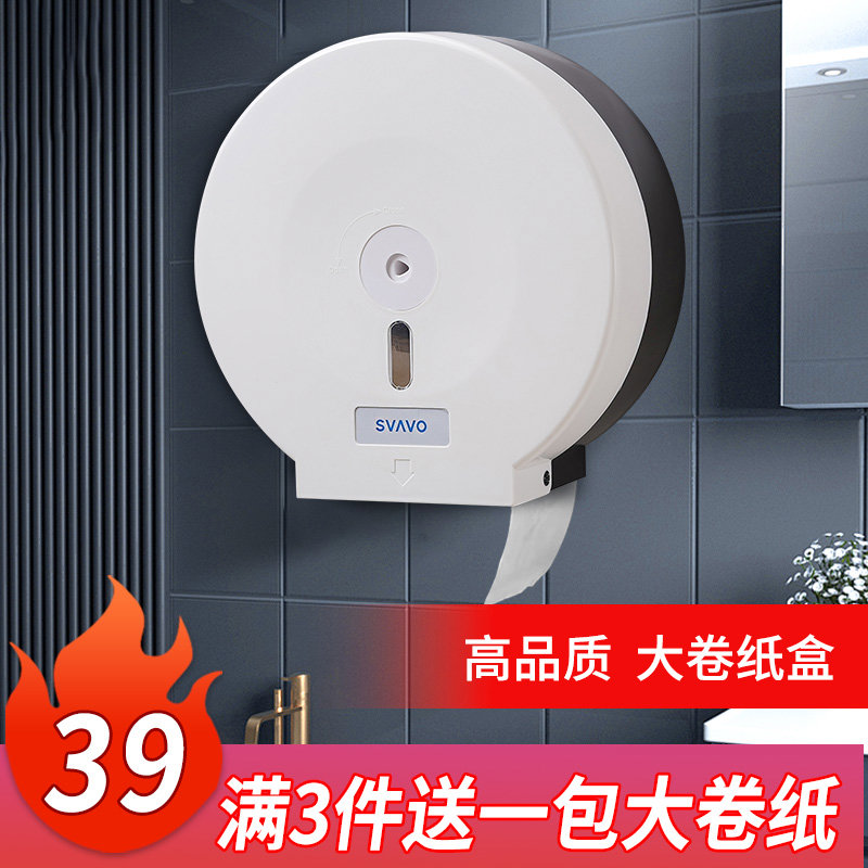 瑞沃厕所大卷纸盒壁挂式卫生间纸巾盒用大盘纸盒洗手间厕纸