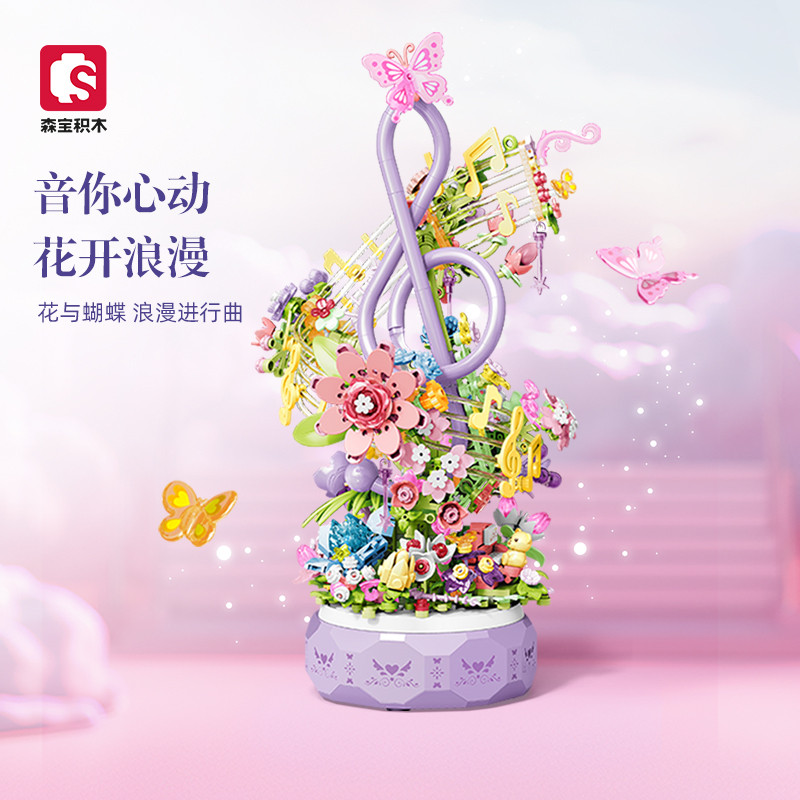 森宝积木花颜音悦八音盒音乐盒拼装玩具女孩积木花节日礼物