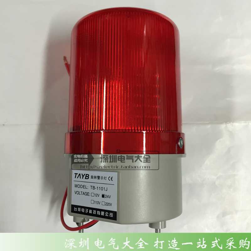 台邦TAYB声光旋转式 警报灯 LED警示灯LTE TB-1101J 220v 24v 1