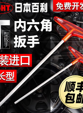 百利T型内六角扳手日本进口EIGHT单支六角板手加长型234568mm