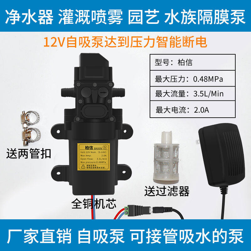 12V净水器自吸泵家用净水机增压泵微型隔膜泵小型水泵可调速高压