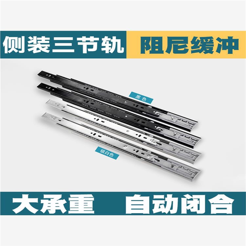 麦凯隆不锈钢加厚抽屉轨道静音滚珠滑道家用三节侧装缓冲轨道