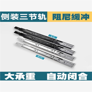 麦凯隆不锈钢加厚抽屉轨道静音滚珠滑道家用三节侧装缓冲轨道