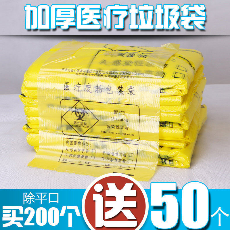 加厚医疗垃圾袋子黄色废弃物塑料垃圾手提袋诊所医用拉级带一