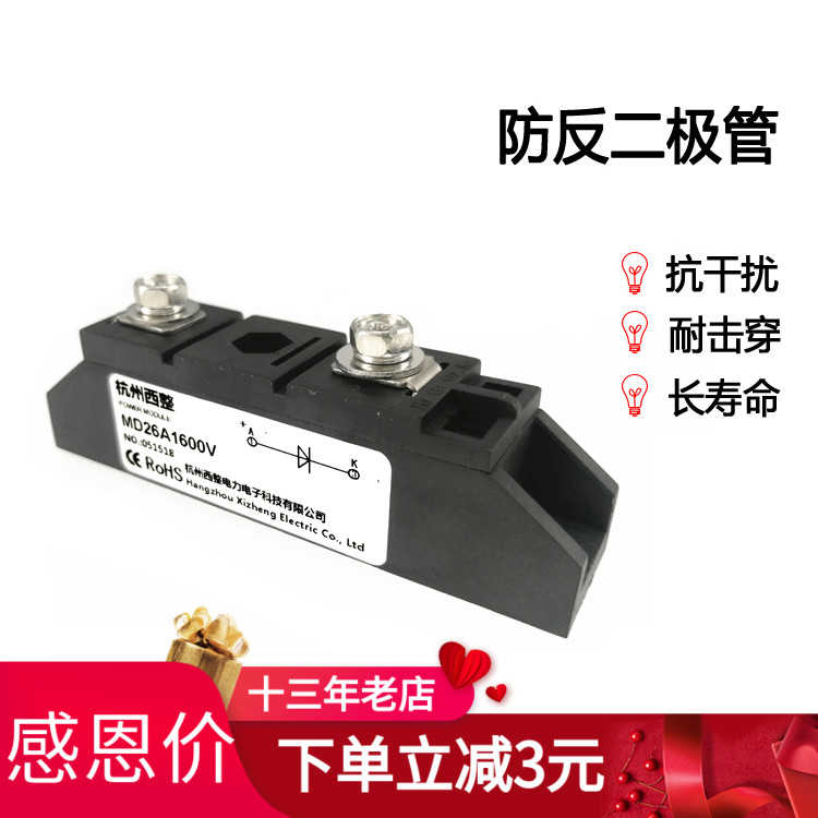 新能源电池防反冲二极管MD26A1400V1600V二极管防逆流回流MD26-