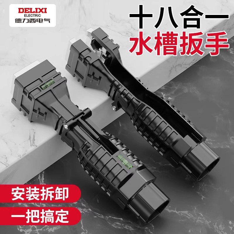 德力西水槽扳手多功能神器卫浴水龙头万能专用拆卸安装工具拧松器