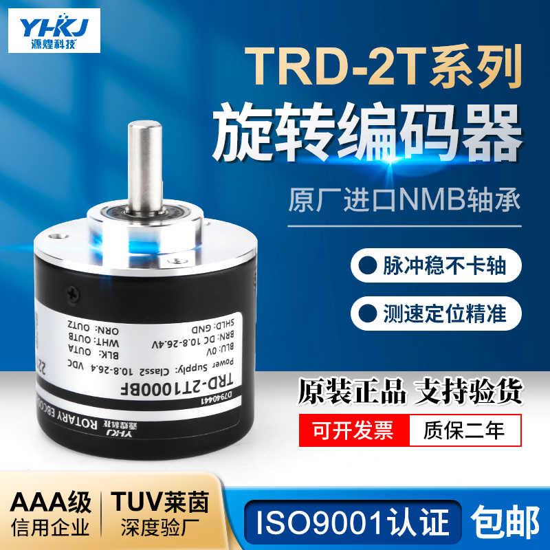 源煌脉冲实心轴旋转编码器TRD-2T1000BF 2T600B A 2T2000V AF