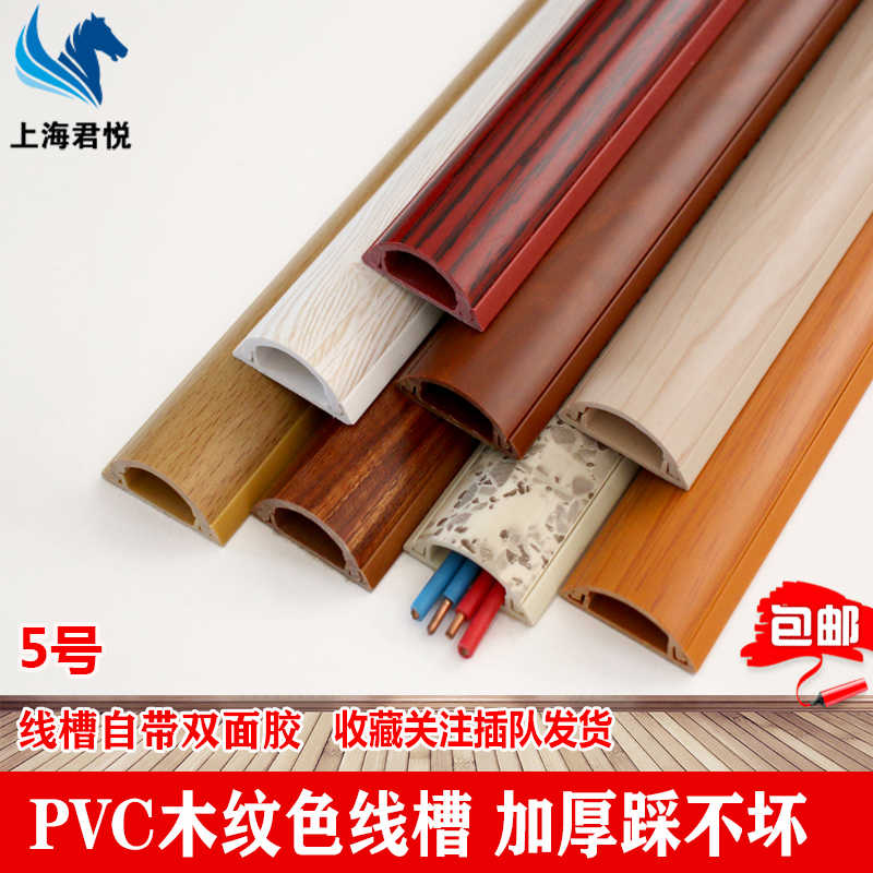 5cmPVC明装线槽地线槽防踩自粘弧形电线网线地槽装饰美化走线槽