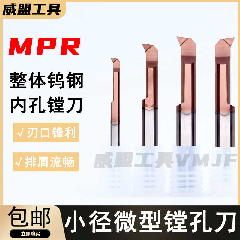 整体钨钢小镗刀/硬质合金微型小孔刀/MQR/MPR/小型内螺纹刀杆MI