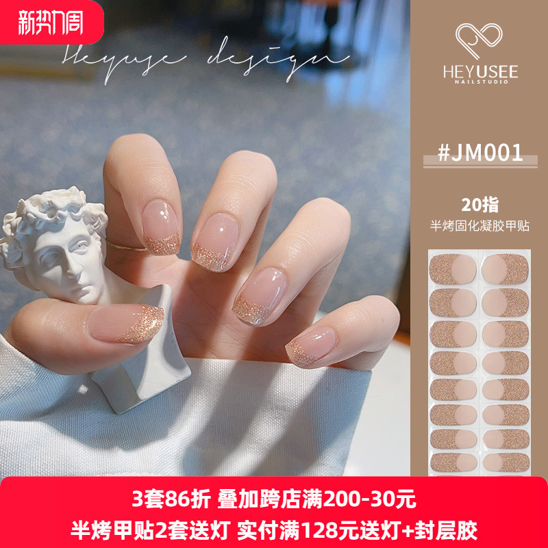 【JM照灯变硬】半烤半固化指甲贴纸法式闪粉UV凝胶美甲贴纸穿