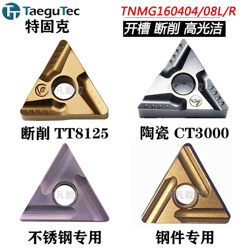 特固克TNMG160404 160408R L-VF CT3000陶瓷开槽数控三角形刀片