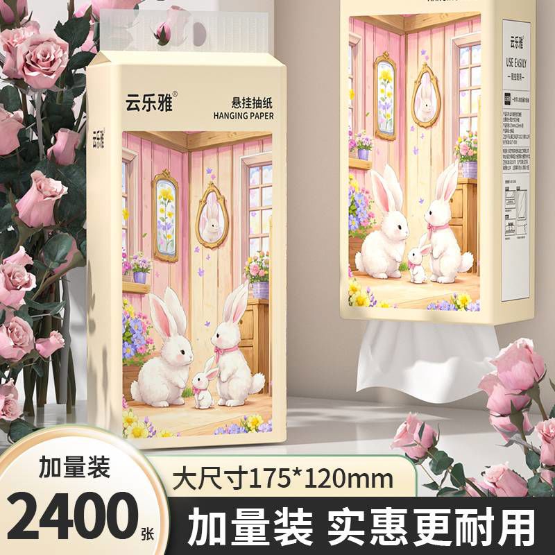 2400张20提悬挂式抽纸可湿水卫生纸手帕纸家用擦手纸面巾纸实