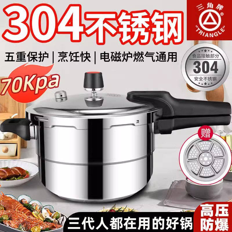 三角高压锅家用304不锈钢燃气灶煤气电磁炉通用压力锅防爆