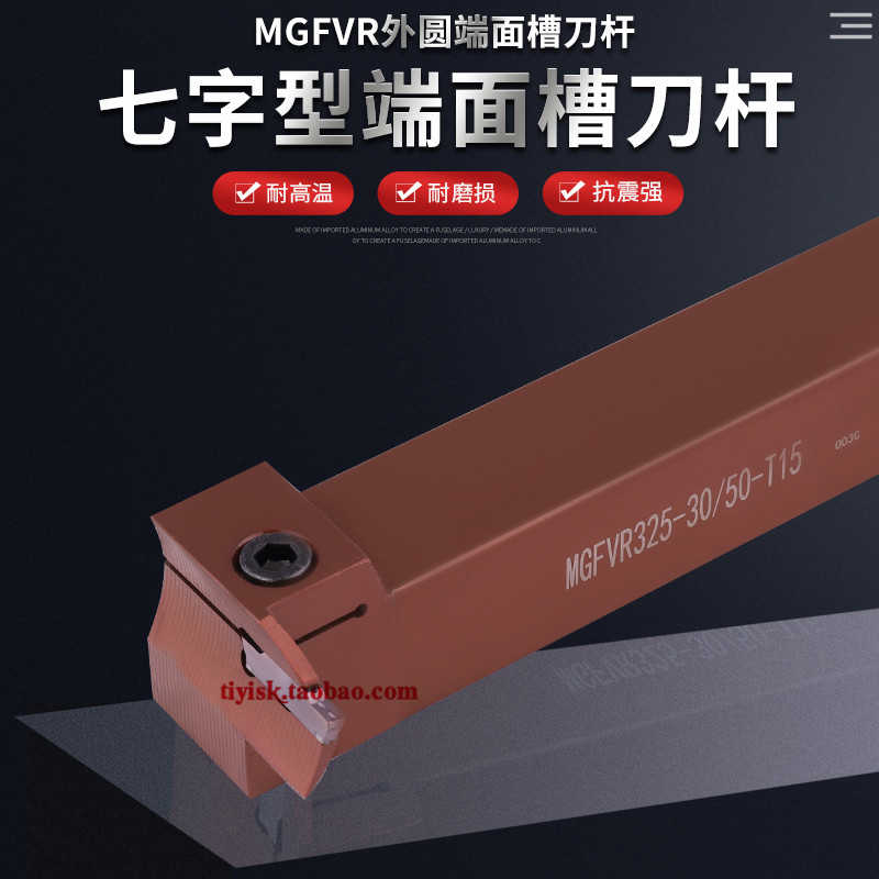 抗震7字型端面槽刀直角90度端面切槽刀杆MGFVR325/425/320/420