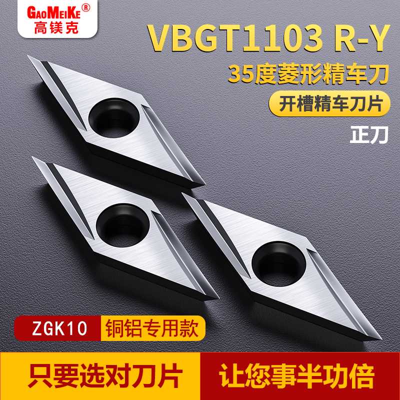 35度菱形车刀铜铝专用锋利断屑VBGT11正刀外圆内孔数控车床车