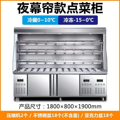 麻辣烫展示柜商用冷藏保鲜点菜柜冒菜烧烤串串冷冻冰箱玻璃风幕柜