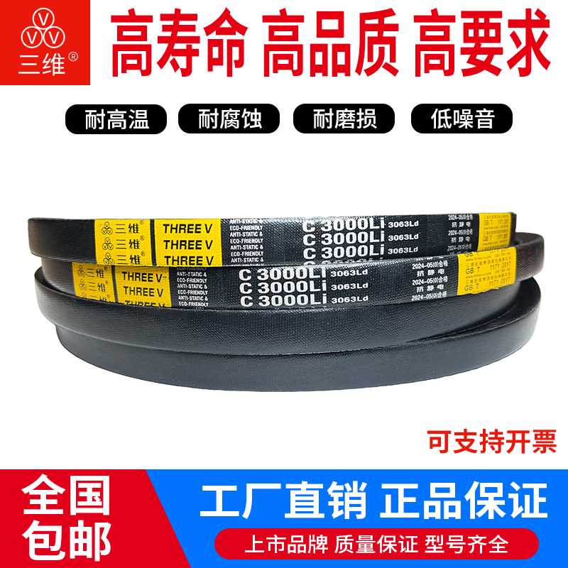 三维三角带C型3378/C3400/C3429/C3450/C3500/C3531/C3600/C36