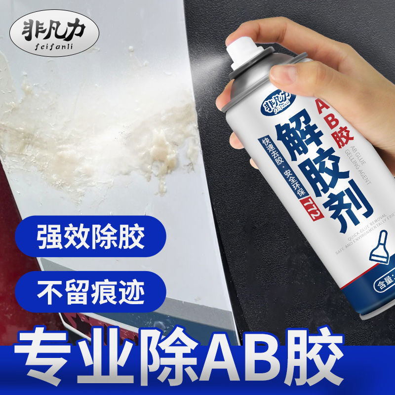 ab胶解胶剂清洗剂去除环氧树脂胶丙烯酸万能胶玻璃胶502胶水