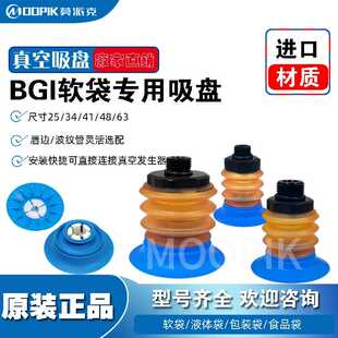 BOOKA真空吸盘BG软袋吸盘替代PIAB吸盘莫唇边吸盘机械手吸盘